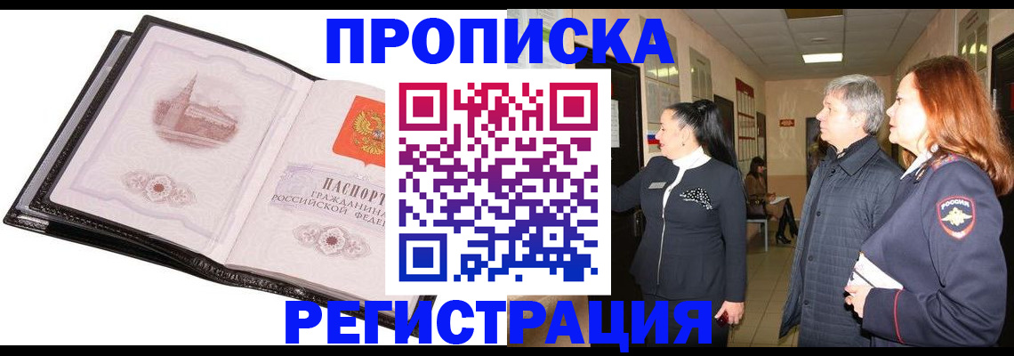 временная регистрация недорого в Рузе