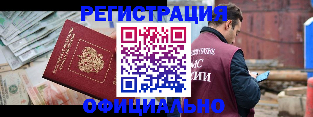 прописка иностранных граждан в Рузе