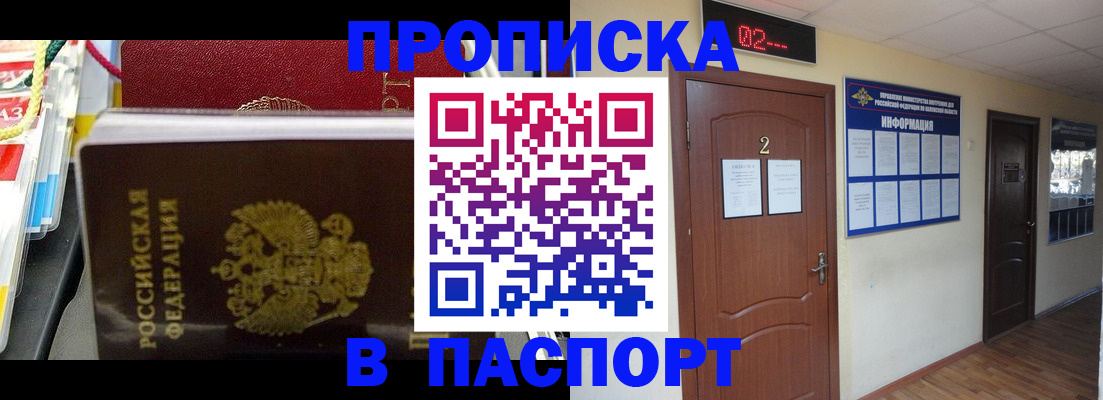 прописка гарантия в Рузе